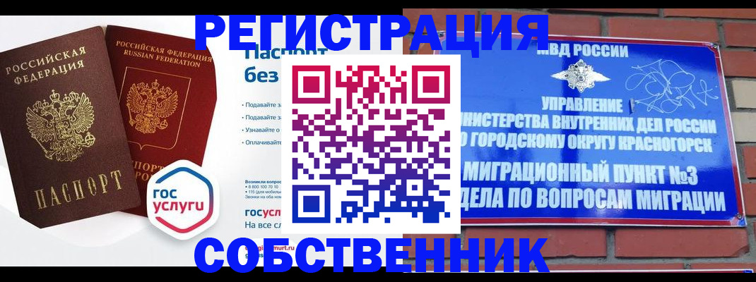 временная регистрация для школы в Коврове