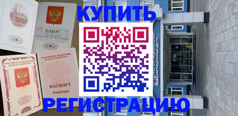 временная регистрация недорого в Коврове