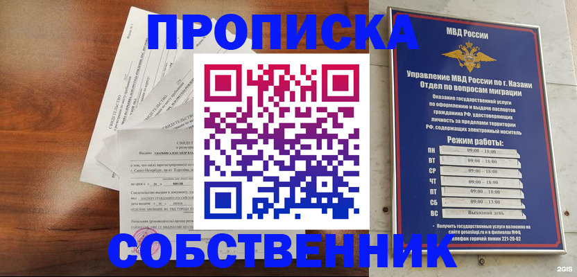 прописка для работы в Коврове